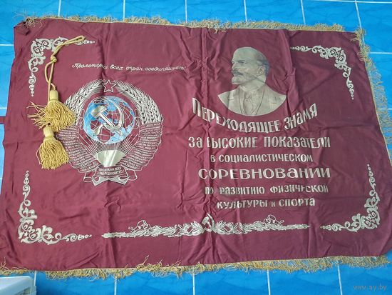 Знамя (СССР)