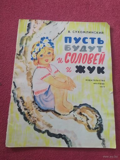 Пусть будут и соловей и жук.\015