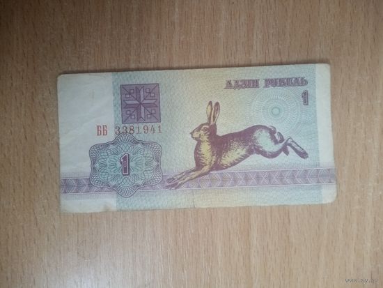 1 рубль серия ББ образца 1992 Беларусь