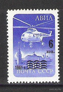 1961 СССР Авиапочта 2651* Вертолет