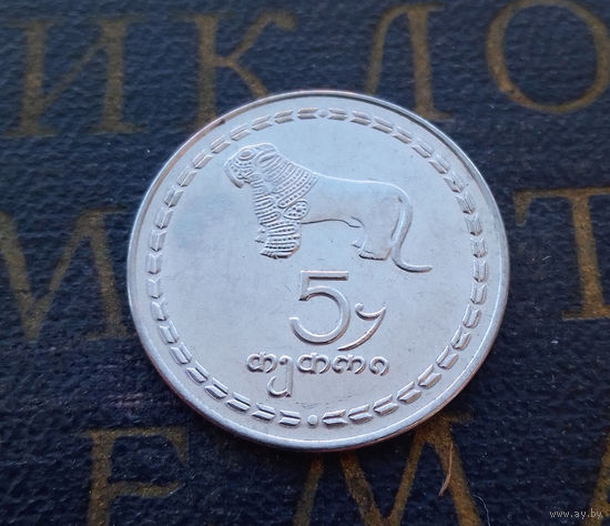 5 тетри 1993 Грузия #02
