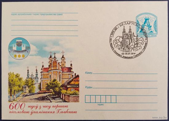 КПД. 600 лет со времени первого письменного упоминания Глубокого. 2014 г.