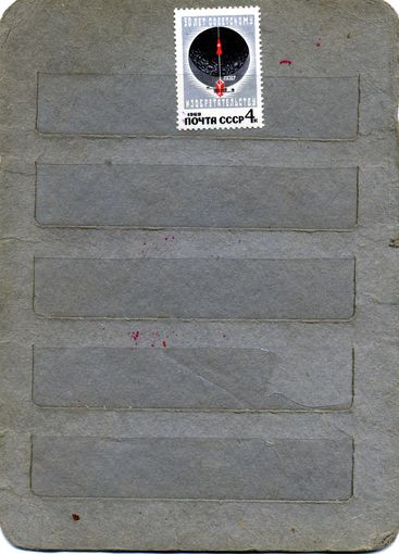 СССР, 1969,  50 лет**СОВ.ИЗОБРНТАТЕЛЬСТВУ** , 1м  чистая