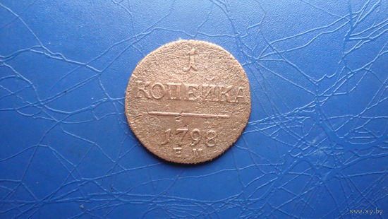 1 копейка 1798                                                                                                                              (4214)