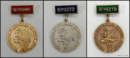 Значок "Всесоюзная спартакиадаобщества Динамо" "Чемпион" "2 место" 3 место" Одним лотом 3 шт. С рубля.