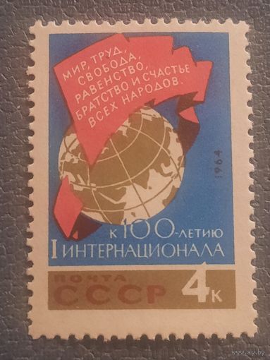 СССР 1964. К 100 летию I интернационала. Марка из серии