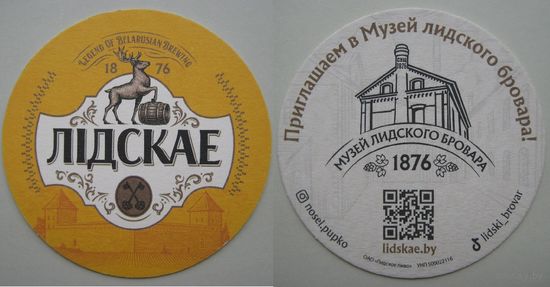 Подставка под пиво  Лидское / Беларусь/.