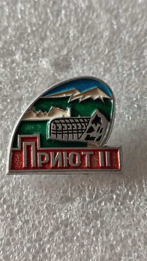 Значек знак Горы Альпинизм Приют 11