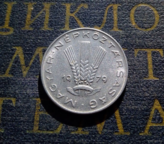 20 филлеров 1979 Венгрия #02
