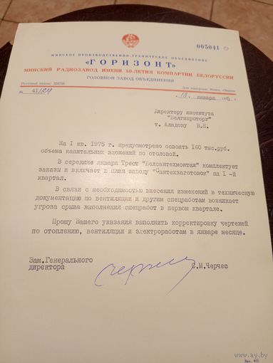 Документ БССР\8