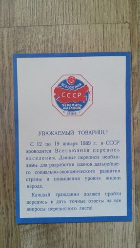 1989 г. Перепись населения СССР
