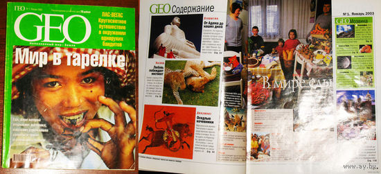 Журнал Geo. Гео. номер 1 2003 номер 12 2004 номер 7 2010 номера 4,5,10,11,12 2011