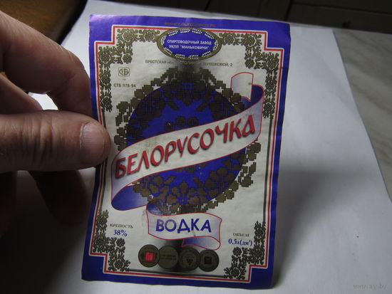 Этикетка водочная.