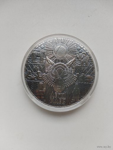 Лёгкий хлеб 20 руб.