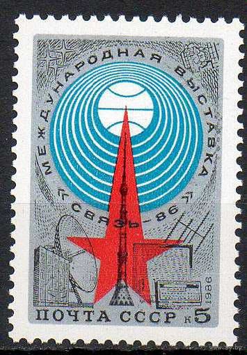 Выставка "Связь-86" СССР 1986 год ** (С)