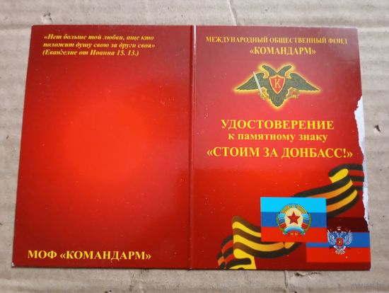 Удостоверение