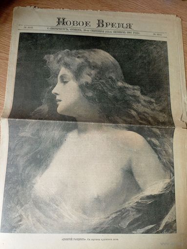 Газета"Новое время 1901г"\016