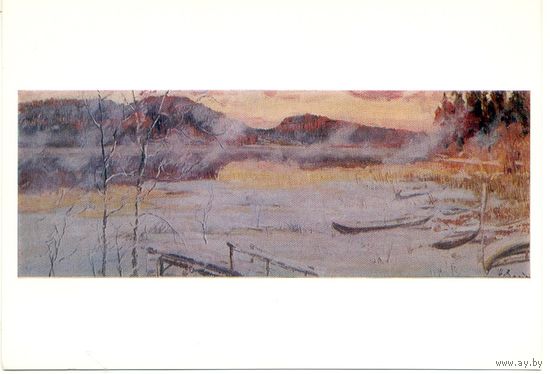 Открытка СССР. Н.М. Ромадин. Зимний туман.