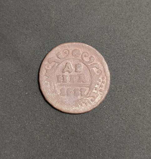 Россия, деньга 1737 год (Анна Иоанновна), ЕМ (1), Биткин #362