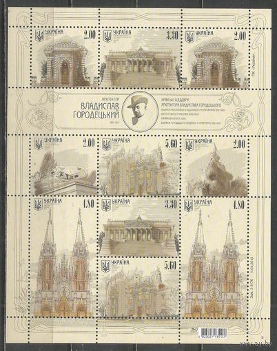 Украина. Архитектура В.Городецкого. 2014г. Mi#1399-04. Кlb.