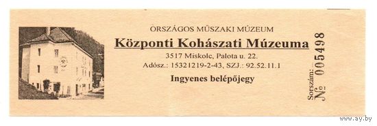 Венгрия. Входной билет в центральный музей металлургии в Мишкольце