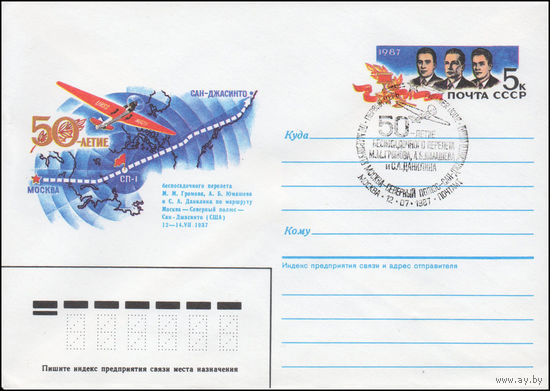 Художественный маркированный конверт СССР со СГ N 87-40(N) (30.01.1987) 50-летие беспосадочного перелета М.М. Громова, А.Б. Юмашева и С.А. Данилина по маршруту Москва-Северный полюс-Сан-Джасинто