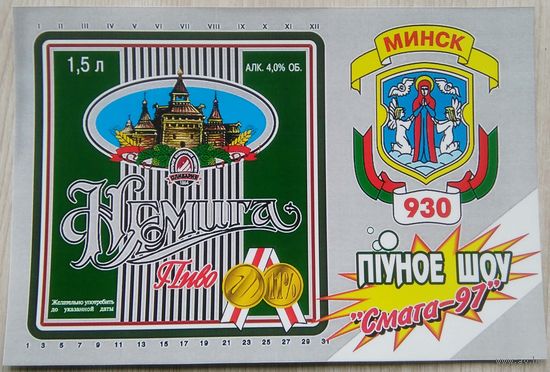Пивная этикетка.Оливария.Смага 97.1,5л.(самоклейка)Беларусь.0030б.RRR.