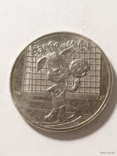 Россия 25 рублей "Барбоскины" 2020