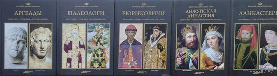 Войцех Козловский "Ланкастеры" серия "Великие Династии Мира"
