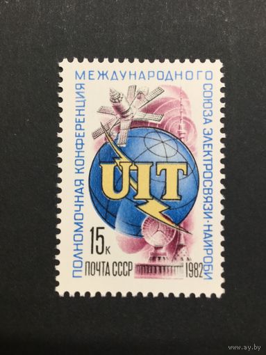 Конференция союза электросвязи. СССР,1982, марка