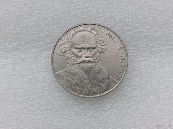 1 рубль СССР