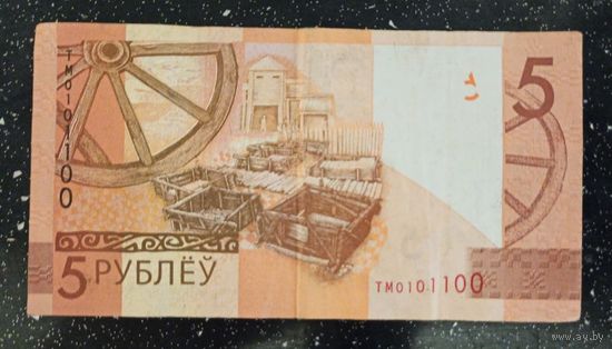5 рублей РБ с крассивым номером