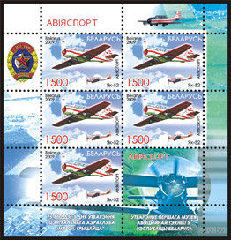 Малые листы "Авиаспорт (5м + купон)", "Парашютный спорт (5м + купон)"