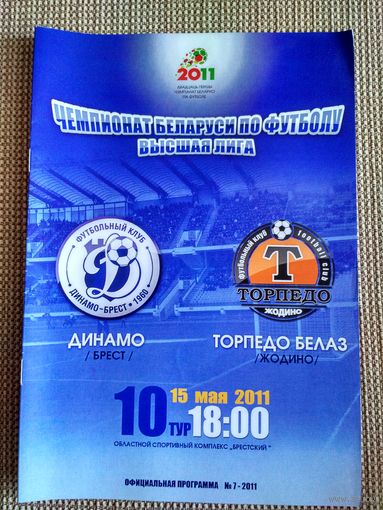 Динамо (Брест)-Торпедо-БелАЗ-15.05.2011