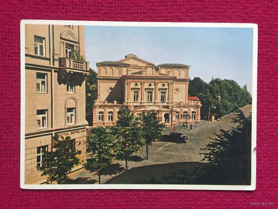 Минск . Белорусский академический театр им. Янки Купалы. 60 гг. Чистая.