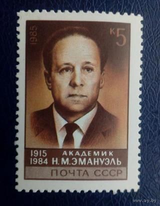 Марки СССР 1985 год.  5688. 70-летие со дня рождения Н. Эмануэля. 5688. Полная серия из 1 марки.