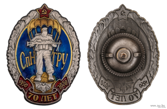 Знак 70 лет Спецназу ГРУ