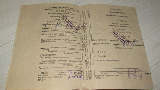 Паспорт часы "Маяк -74122"
