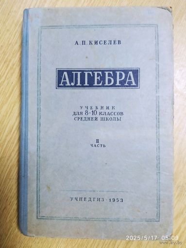 Способ наименьших квадратов / А. И. Мазмишвили. (1968 г.)
