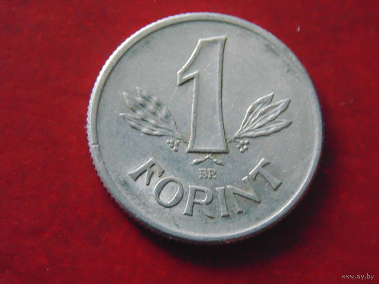 Венгрия 1 форинт 1977 год.