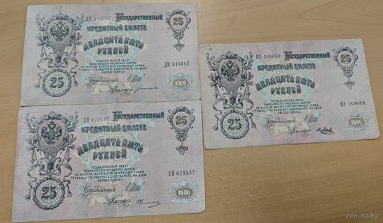 75 рублей. Банкноты 25р 1909г оригинал. Метц, Овчинников, Богатырев.