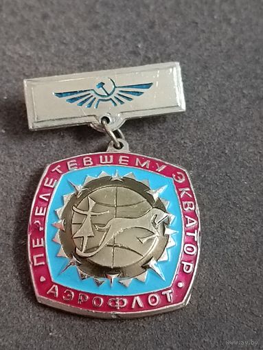 Перелетевшему экватор