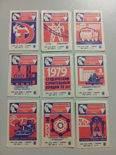 Спичечные этикетки ф.Маяк. Студенческие строительные отряды. 1979 год