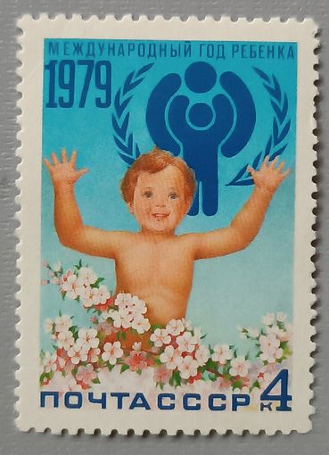 СССР, 1979. Международный год ребенка