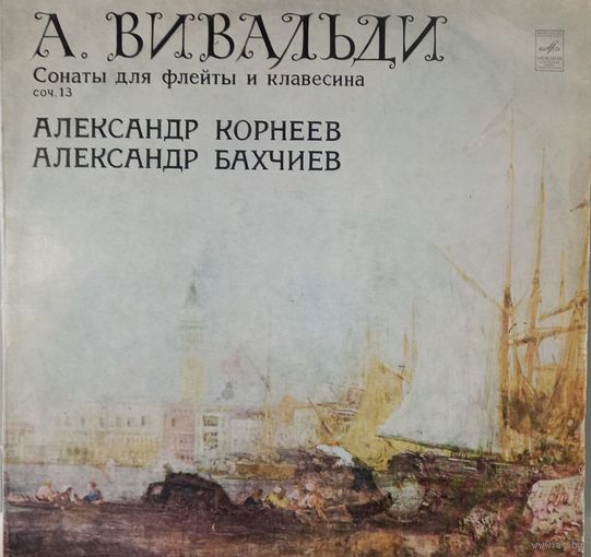 Классика А. Вивальди (2LP)