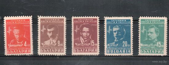 Болгария-1948, (Мих.650-654), ** , Поэты и писатели,(полная серия)