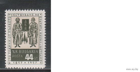 Болгария-1957, (Мих.1026) , ** ,  Кирилл и Мефодий (одиночка)