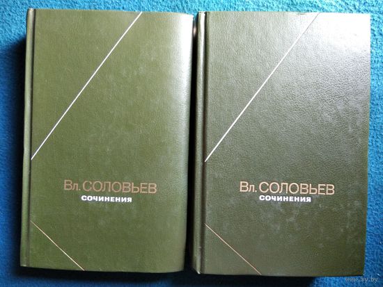 Вл. Соловьев Сочинения. В 2 томах // Серия: Философское наследие