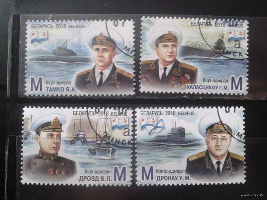 2018 Адмиралы ВМФ СССР - белорусы. Полная серия