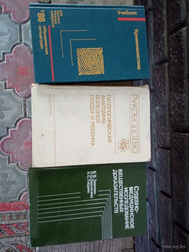 Книги медсудэкспертиза СССР. Цена за 1 книгу